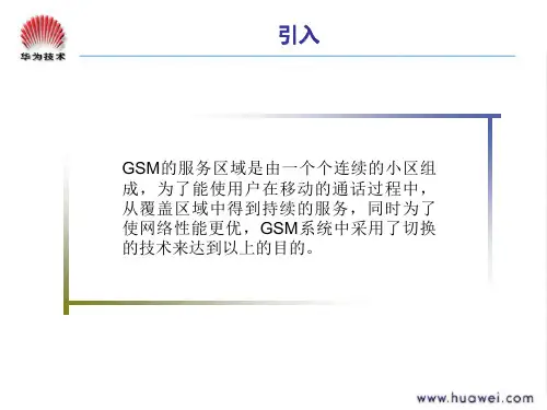 华为大BSC切换算法与判决流程