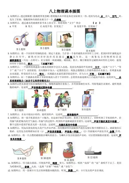 八上物理课本插图
