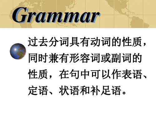 过去分词的用法
