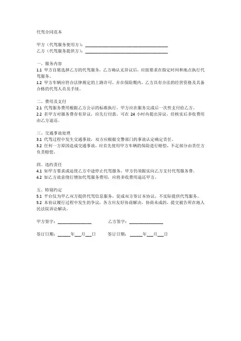 代驾合同范本
