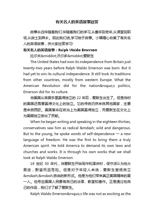 有关名人的英语故事欣赏