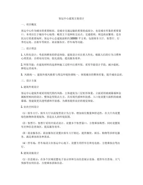 如何做客运中心建筑方案设计