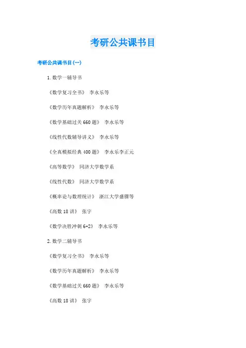 考研公共课书目