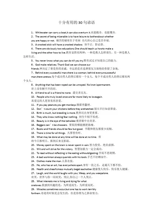 十分有用的30句谚语