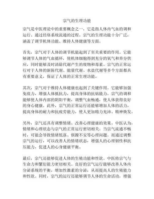 宗气的生理功能