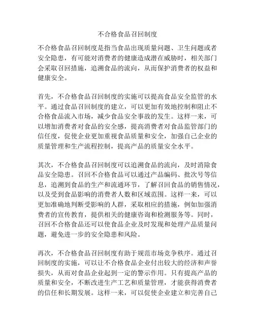不合格食品召回制度
