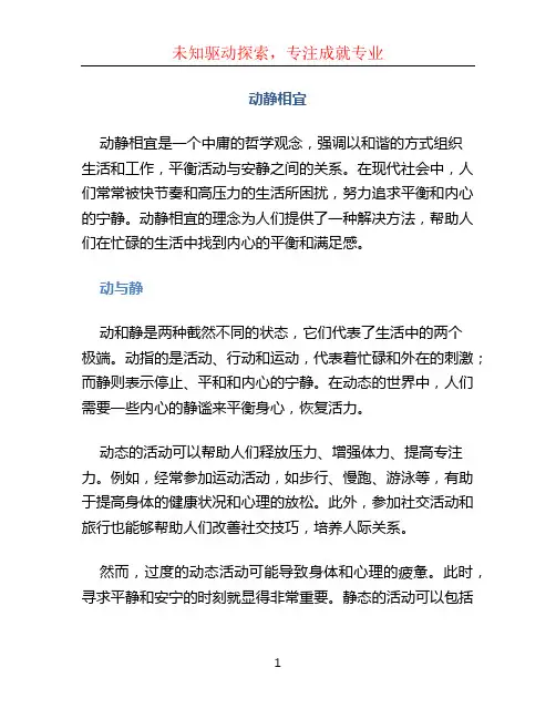 动静相宜文档