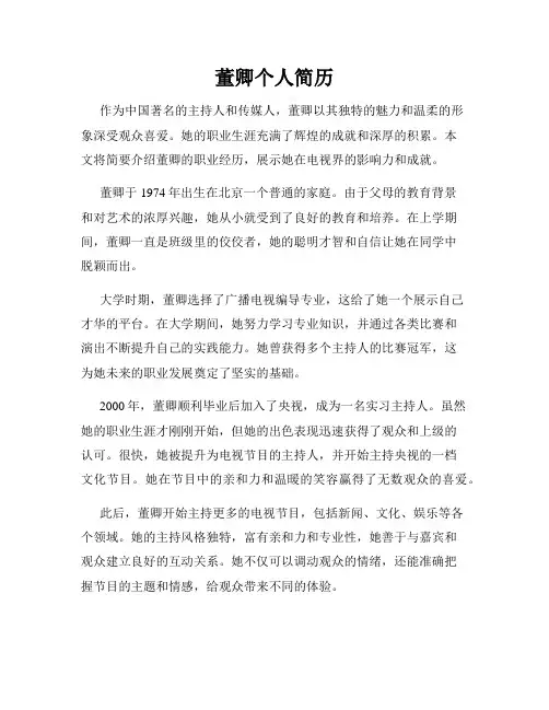 董卿个人简历