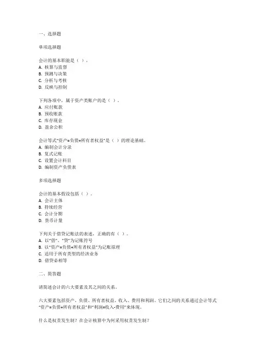 2024年初会考纲