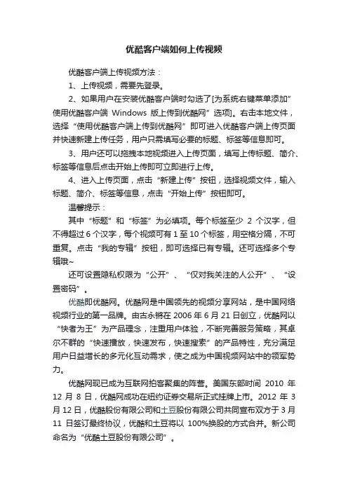 优酷客户端如何上传视频