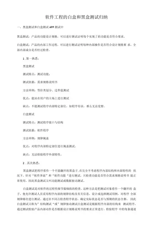 软件工程的白盒和黑盒测试归纳