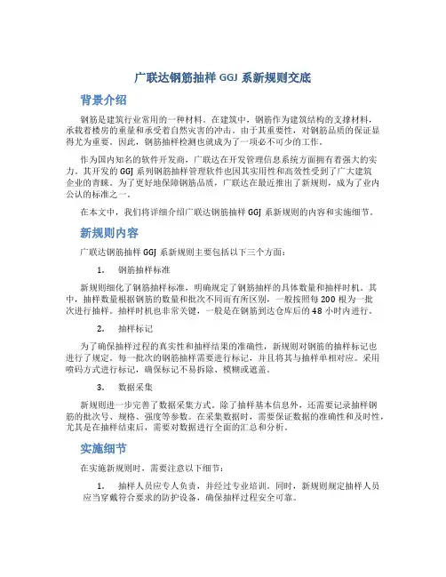 广联达钢筋抽样GGJ系新规则交底