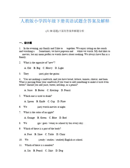 人教版小学四年级下册英语试题含答案及解释