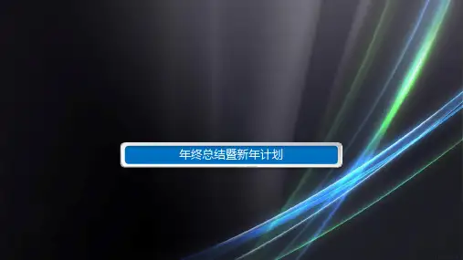 2019年度工作总结与年度工作计划PPT模板