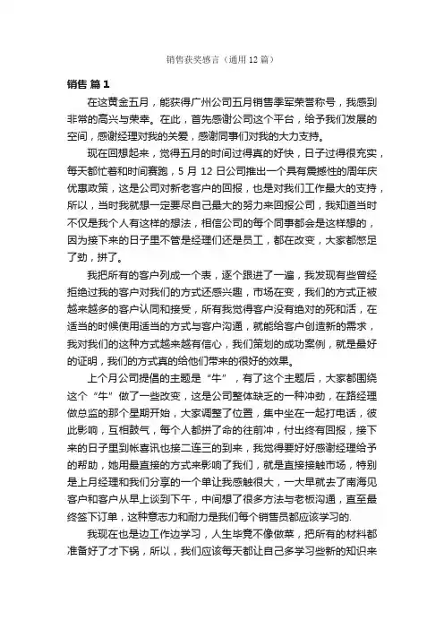 销售获奖感言（通用12篇）