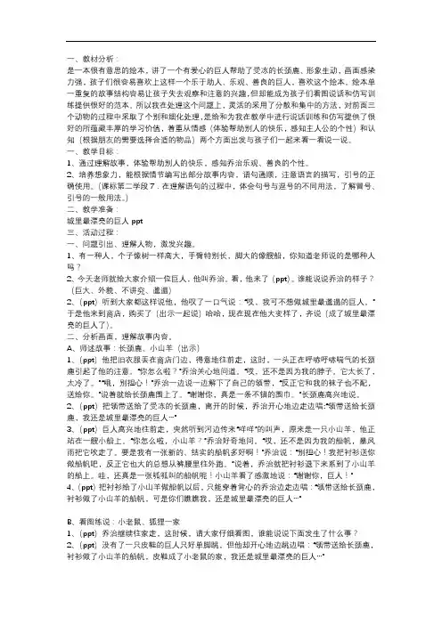 六小城市里最漂亮的巨人