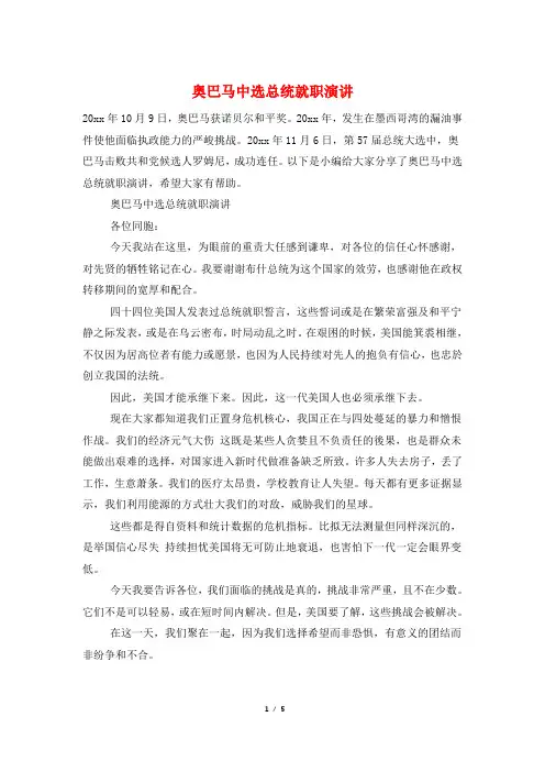 奥巴马当选总统就职演讲