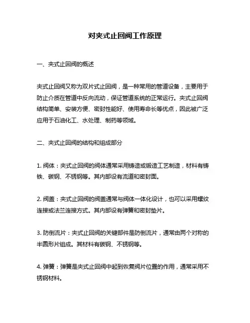 对夹式止回阀工作原理