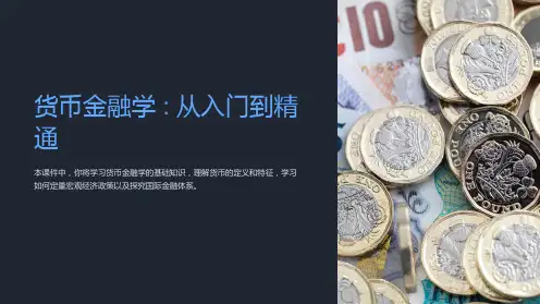 [经济学]货币金融学英文课件Lecture