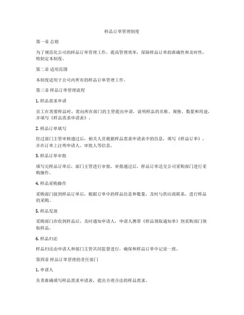 样品订单管理制度