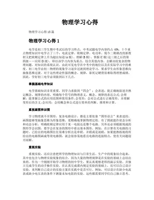 物理学习心得