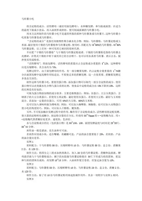 薯类零食小吃制作工艺
