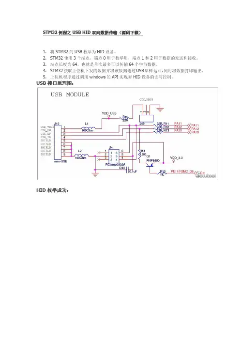 STM32例程之USB HID双向数据传输(源码下载)
