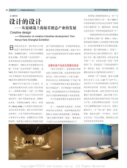 设计的设计——从原研哉上海展看创意产业的发展