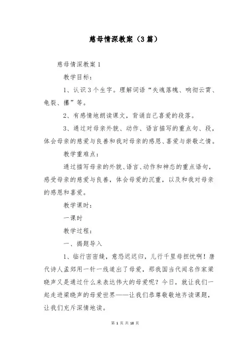 慈母情深教案(3篇)