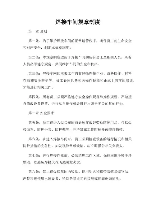 焊接车间规章制度