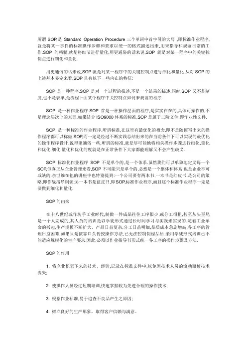 什么是SOP管理