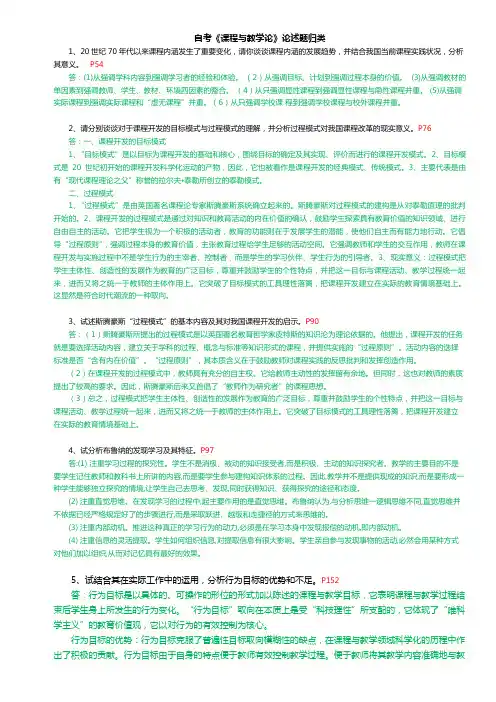 自考《课程与教学论》论述题归类