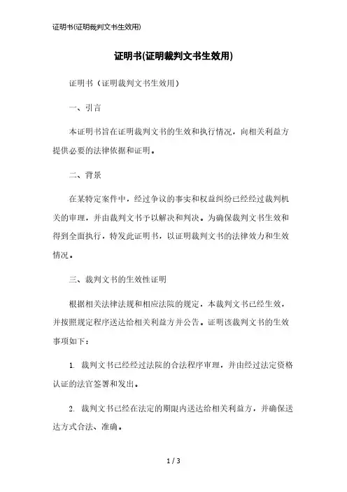 证明书(证明裁判文书生效用)简洁范本