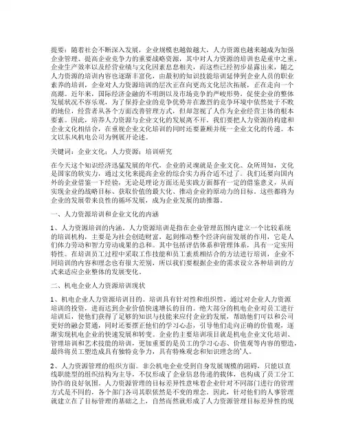 人力资源论文(优秀5篇)