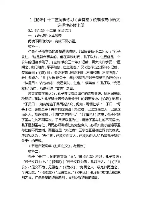 1《论语》十二章同步练习(含答案)统编版高中语文选择性必修上册_2