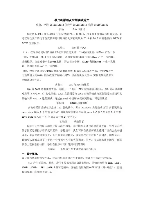 单片机原理及应用实践论文