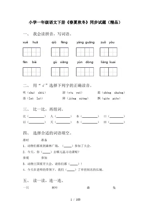 2021年部编版一年级下册语文(全册)课后作业带答案(全套)