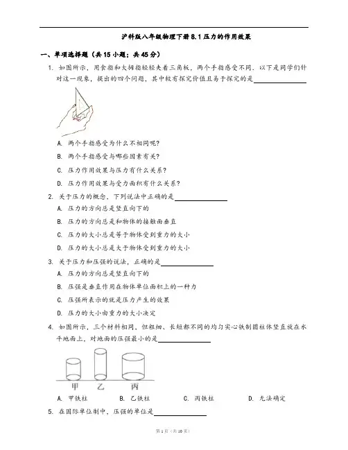 沪科版八年级物理下册同步检测8.1压力的作用效果(word版,含答案解析)