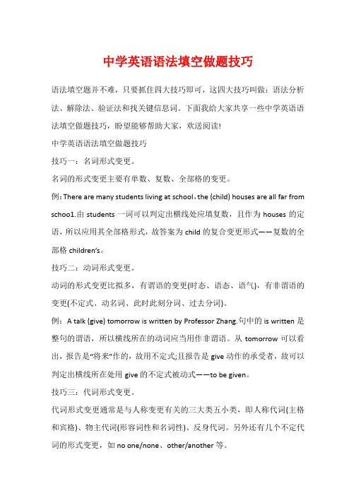 高中英语语法填空做题技巧