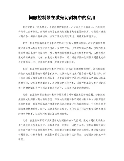 伺服控制器在激光切割机中的应用