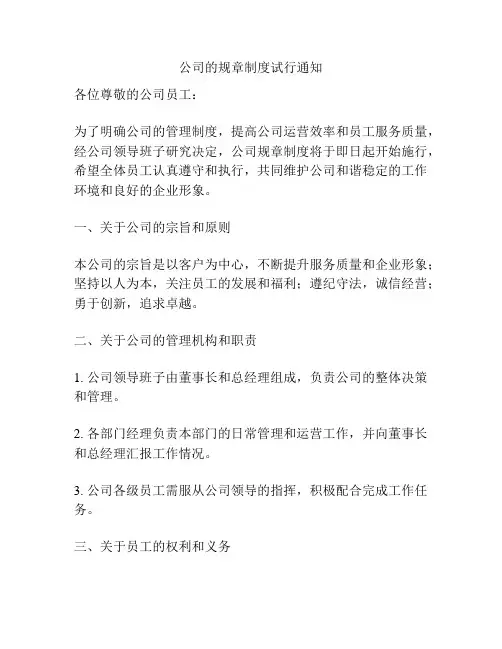 公司的规章制度试行通知