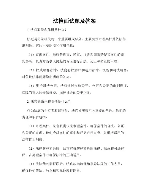法检面试题及答案