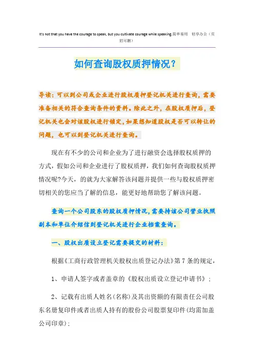 如何查询股权质押情况？