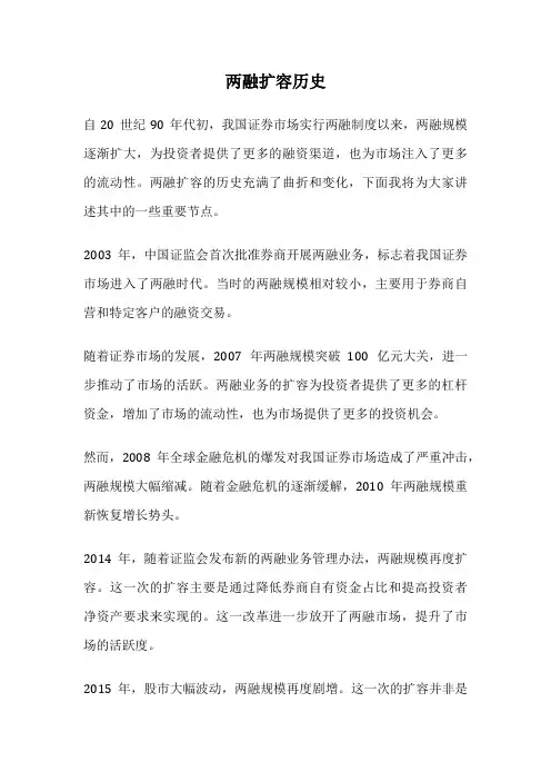 两融扩容历史
