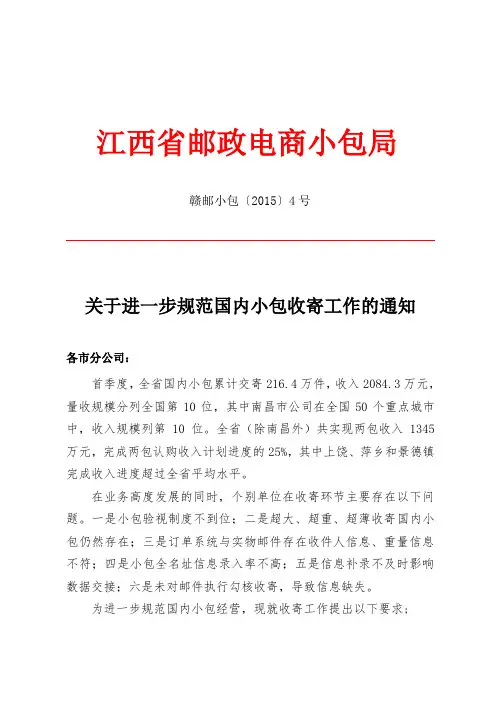 邮政小包规范收寄