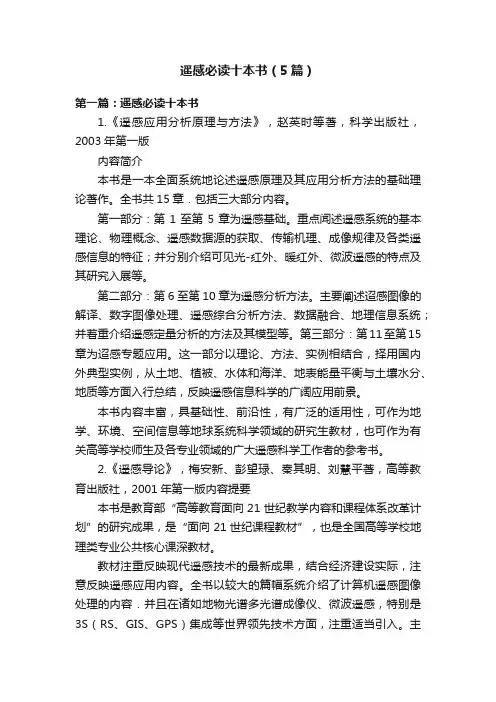 遥感必读十本书（5篇）