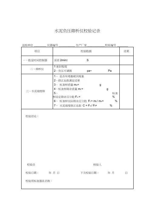 仪器自校验记录表
