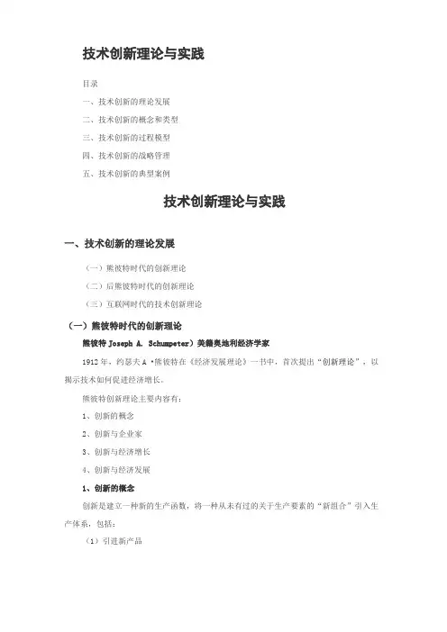 技术创新理论与实践