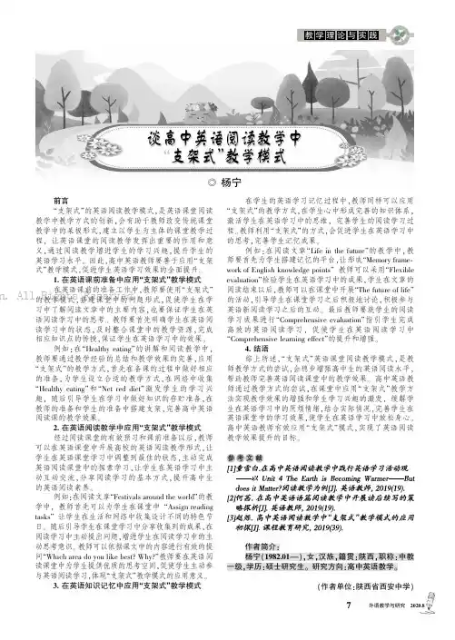 谈高中英语阅读教学中“支架式”教学模式
