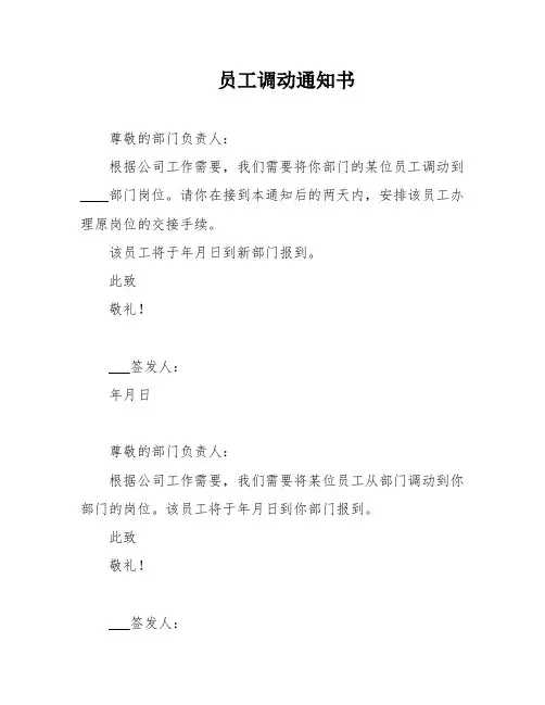 员工调动通知书